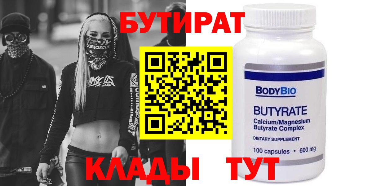 Бугуруслан  Бутират 1.4BDO  Вход с VPN 