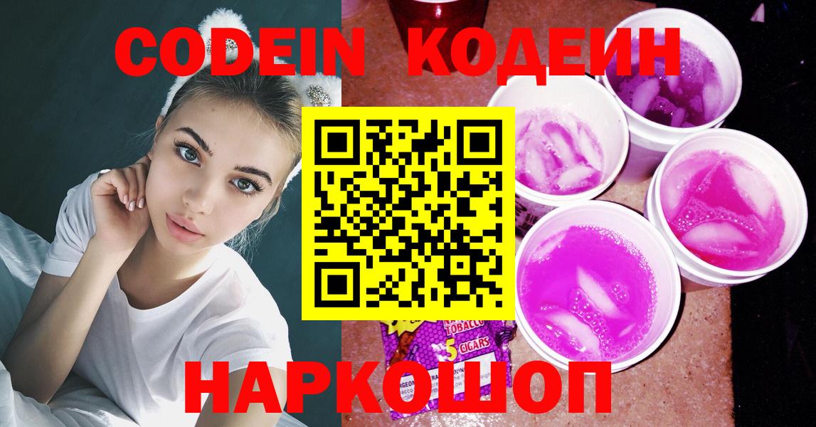 Бугуруслан  Codein напиток Lean (лин)  Вход с VPN 