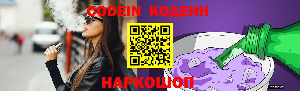 Codein напиток Lean (лин) Бугуруслан